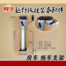 RV outrigger trailer special bracket off-road trailer small trailer RV accessories can be welded with welding plate