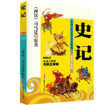 History Story Teenage Books Jia Renjiang Rewrites Modern Mandarin Chinese Traditional Famous Beautiful Drawing Hero Story Inspiration Book Recommended 8-15 Years Language Extracurricular Reading