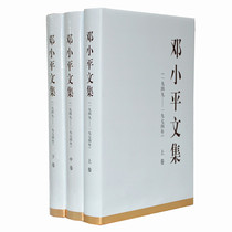 Deng Xiaoping Literature Collection 1949-1974 Hardcover Complete Set 3 Volumes Upper Middle and Lower People's Publishing House