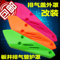 Motorcycle retrofit accessories plate well exhaust pipe shroud Colour exhaust cover Outer cover A8 exhaust cover Insulid