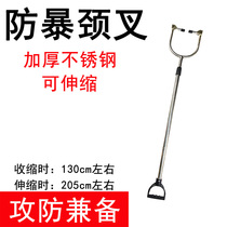 Hao Ying thickened stainless steel telescopic anti-riot steel fork violent foot fork neck fork Campus security anti-riot equipment