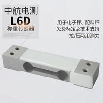 3KG ZEMIC AVIC electric measurement L6D-C3 load cell High-precision weighing load cell