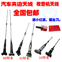 Car decoration antenna Clip antenna Trunk modified card antenna Off-road vehicle radio signal antenna