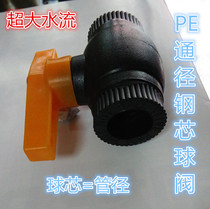 PE general steel core ball valve boutique home decoration steel core ball valve PE large flow steel core ball valve 20-40 50 63