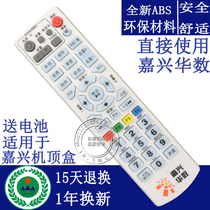 Original Jiaxing Huashu set-top box remote control DVB-JX303 NY-219 digital TV remote control