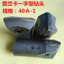 Planka drill bit drill head 40 A- 1 one-piece drill drill tunnel dedicated YT28 rock drill pole tooth