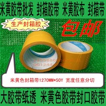 Widen beige sealing glue High viscosity sealing tape tape tape tape 8CM wide 80MM*50Y packaging tape