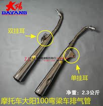 Curved beam motorcycle Dayang DY100 Zongshen Loncin Qianjiang 100 110 exhaust pipe muffler