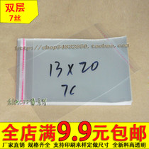 Self-adhesive bag plastic bag transparent packaging bag OPP self-adhesive self-adhesive bag 7 silk 13*20cm 3 1 yuan 100