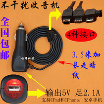 3 5 M USB navigation car charger E-road navigation GPS driving recorder power cord 5v 2A mobile phone tablet charger