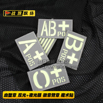 Helmet accessories blood type chapter Velcro luminous version fluorescent reflective Velcro cs armband identification chapter