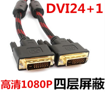 High-definition DVI line computer monitor extension line Desk host computer and monitor video connection line 24 1