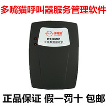 Multi-mouthed cat HY-SM01 Pager service bell Service management software Service supervision system Supervision software