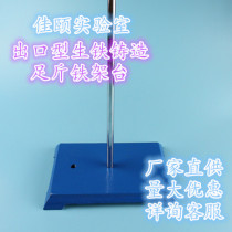 Medium iron stand 200*140 cast iron iron rack titrator matching cross clamp column can be customized