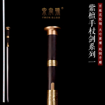 The Longquan City Quancalligraphy Sword Purple Sandalwood Pure Bronze Cane Sword Practical Delivery Elderly Elders Crutches Sword Saber Sword Unopened Blade