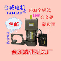 Mask machine special 120W AC micro speed fixed speed reducer motor 220V 380V single phase three phase