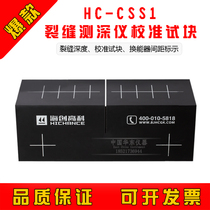 Haichuang high tech HC-CSS1 crack sounder calibration test block non-metallic concrete width depth measurement