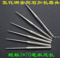 Boron nitride Diamond grinding needle grinding rod with grinding head pointed needle hard alloy Jade polishing durable Xu Feng