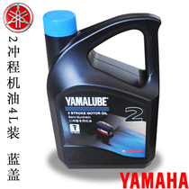 Yamaha outboard machine 2 two-stroke outboard machine special oil 4L rubber boat inflatable boat 3 people 4 people 5 people
