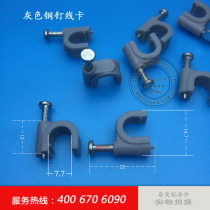 Steel nail wire card cement nail line card plastic line card gray line card wire card fixed wire card 8mm