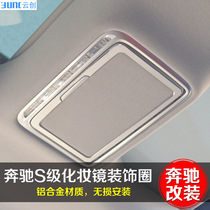Dedicated to Mercedes-Benz S-class W222 modified cosmetic mirror decoration stickers S300L S320L S400L interior car stickers