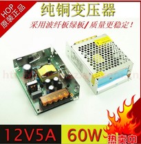 Punch special LED switching power supply 12V5A open power adapter overcurrent overvoltage circuit protection full power