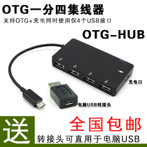 With power SUPPLY MICRO USB HUB OTG mobile phone connection Keyboard mouse U disk card reader Splitter hub