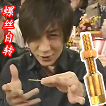 Screw self-screwing Liu Qian Nianli screw Close-up magic prop tool Mind screw Screw rotation idea screw