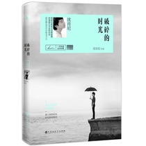 Broken Times 1 Sentiment Writer Shen Kenny Classic Virgin Virgin for Full Disclosure Growing Time Bestselling Youth Love Romance Novel