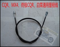 Cross country Motorcycle CQR250 Jialing Tai cabbage Zongshen GY Brazil CRV Universal Mileage Line Rev Pull Wire