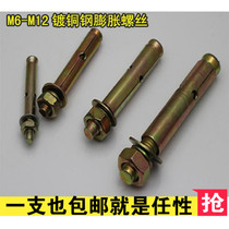 Copper plated steel expansion bolt Expansion screw Pull explosion screw Explosion screw M6 M8 M10 M12