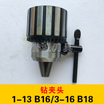 Drill chuck 1-13B16 3-16B18 electric hammer conversion electric drill chuck three-jaw manual automatic locking high precision