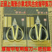 Zhang Xiaoquan scissors stainless steel dragon and phoenix alloy nail scissors foot nail scissors 1# thick nail scissors NS-21