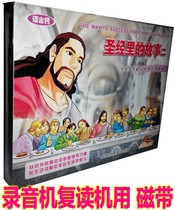 Genuine Children Stories Tapes Religious Stories Stories of the Bible II (2 boxes of tape) full amount