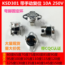 KSD301 with manual reset temperature switch water dispenser disinfection cabinet 60 degrees ~ 150 degrees 10A 250V