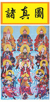 Taoist Immortals paint Sanqing portraits All Saints Taishang Laojun All Gods All true pictures Special offer