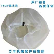 Lifeng TS20 TS15A TS15 Food dehydrator Drying machine dewatering mesh bag Filter mesh dewatering bag