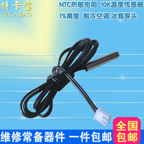 NTC thermistor 1% accuracy 10K temperature sensor Refrigeration air conditioning refrigerator probe (1 m)