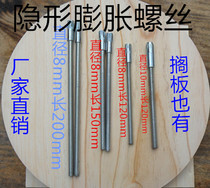 Invisible expansion screw Extra long extension separator special expansion bolt Shelf accessories bracket 8mm10mm