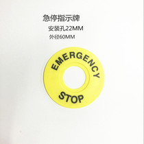 Emergency stop button identification warning sign emergency stop sign yellow circle emergency stop piece inner diameter 22mm outer diameter 60mm
