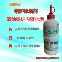 Xinbo boiler descaling agent high efficiency descaling agent scale steam strong dry cleaner steam generator descaling