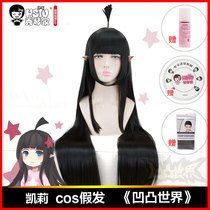 (Xiuqin Kelly cos wig) Bump world cosplay fake hair black long straight hair anime