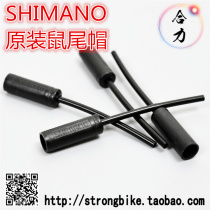 SHIMANO variable speed line cap Rat tail dust line cap 4mm plastic variable speed line cap special offer