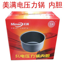 Miman rice cooker liner universal non-stick 4L5L6L8 liter original household full electric pressure cooker pot accessories
