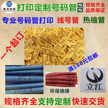 Print custom LOGO photo line generation processing with gear tube label thermal shrinkage tube type Guangdong Province