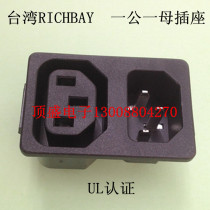 Taiwan original RICH BAY IEC power socket one male and female socket R-3012