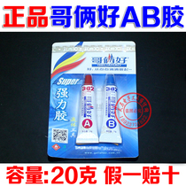 Guarantee two good 302 20g AB Green red glue strong metal universal glue plastic metal glue