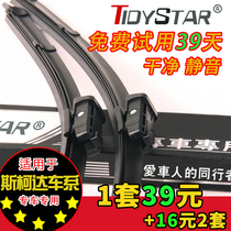 Special original style boneless Skoda Jingrui wiper wild Emperor Haorui Xirui wiper blade