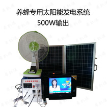 Solar generator system 500W output complete set of photovoltaic equipment beekeeping fishing boats for mountain herdsmen families