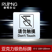 Spot acrylic please do not touch the sign beware of electric shock pay attention to the safety sign be careful to pinch your hands be careful to burn valuables display no touching warning signs emergency exit tips